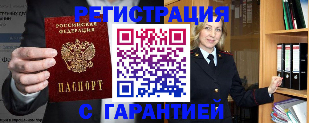 временная регистрация адрес в Саратове
