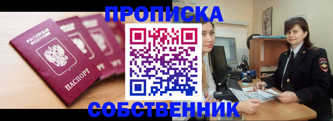 временная регистрация поиск в Саратове