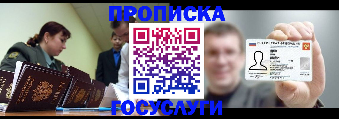 прописка для военкомата в Саратове