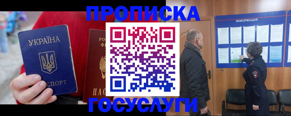 временная регистрация гарантия в Саратове