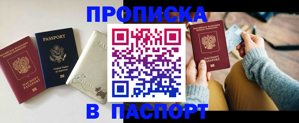 прописка в квартире в Саратове