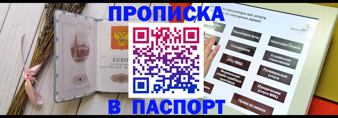 временная прописка в Саратове
