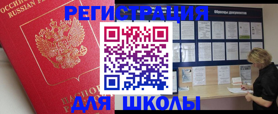 регистрация для школы в Саратове